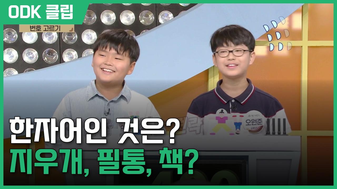 우리말 겨루기 | 1097회