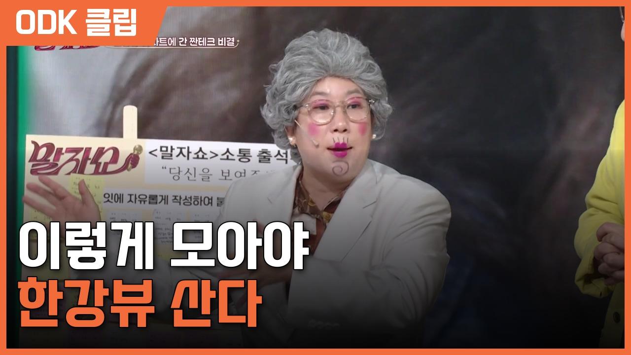 말자쇼 | 37회