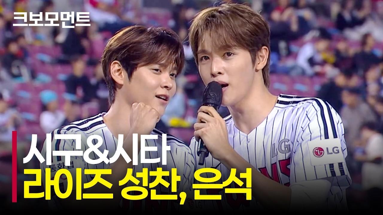 KBO 2026 : 라이즈 성찬, 은석, 시원한 시구와 시타