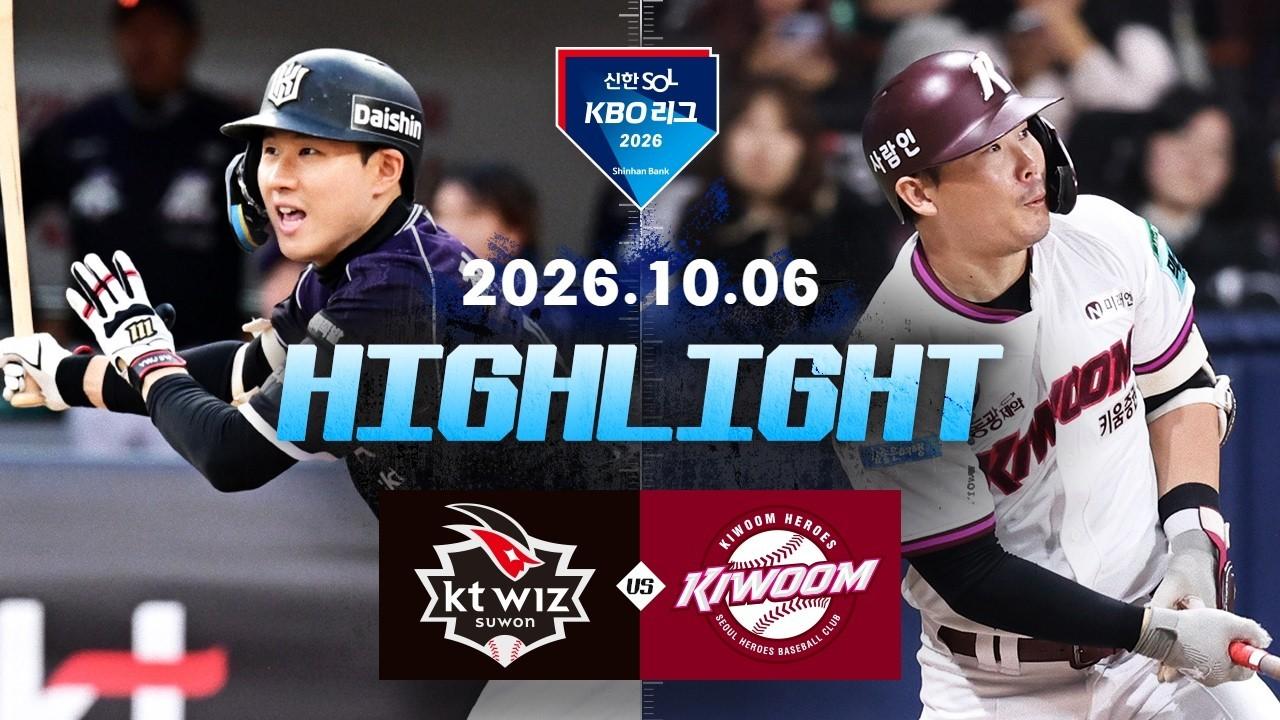 KBO 2026 : 신한 SOL KBO리그 KT VS 키움 하이라이트