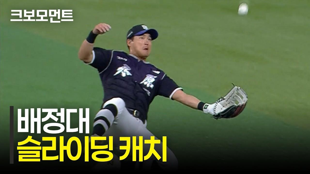 KBO 2026 : KT 배정대, 기가 막힌 슬라이딩 캐치