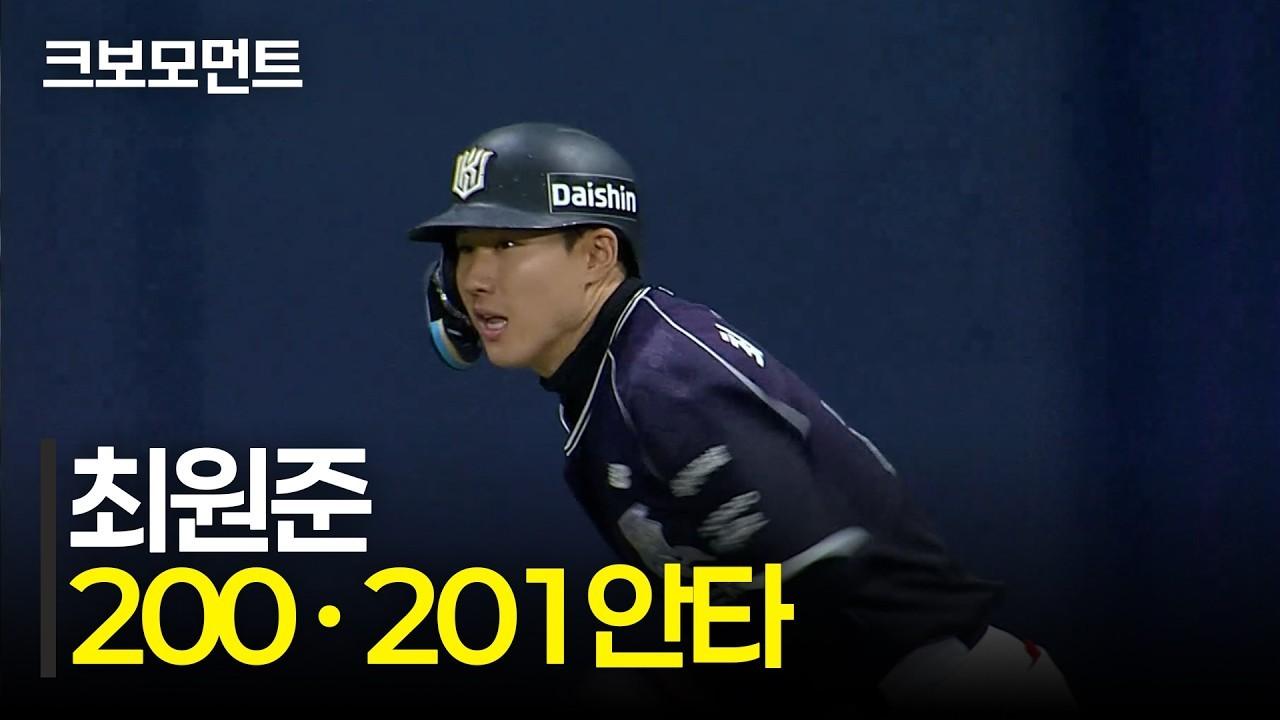 KBO 2026 : KT 최원준, 단일 시즌 역대 세 번째 200안타 달성