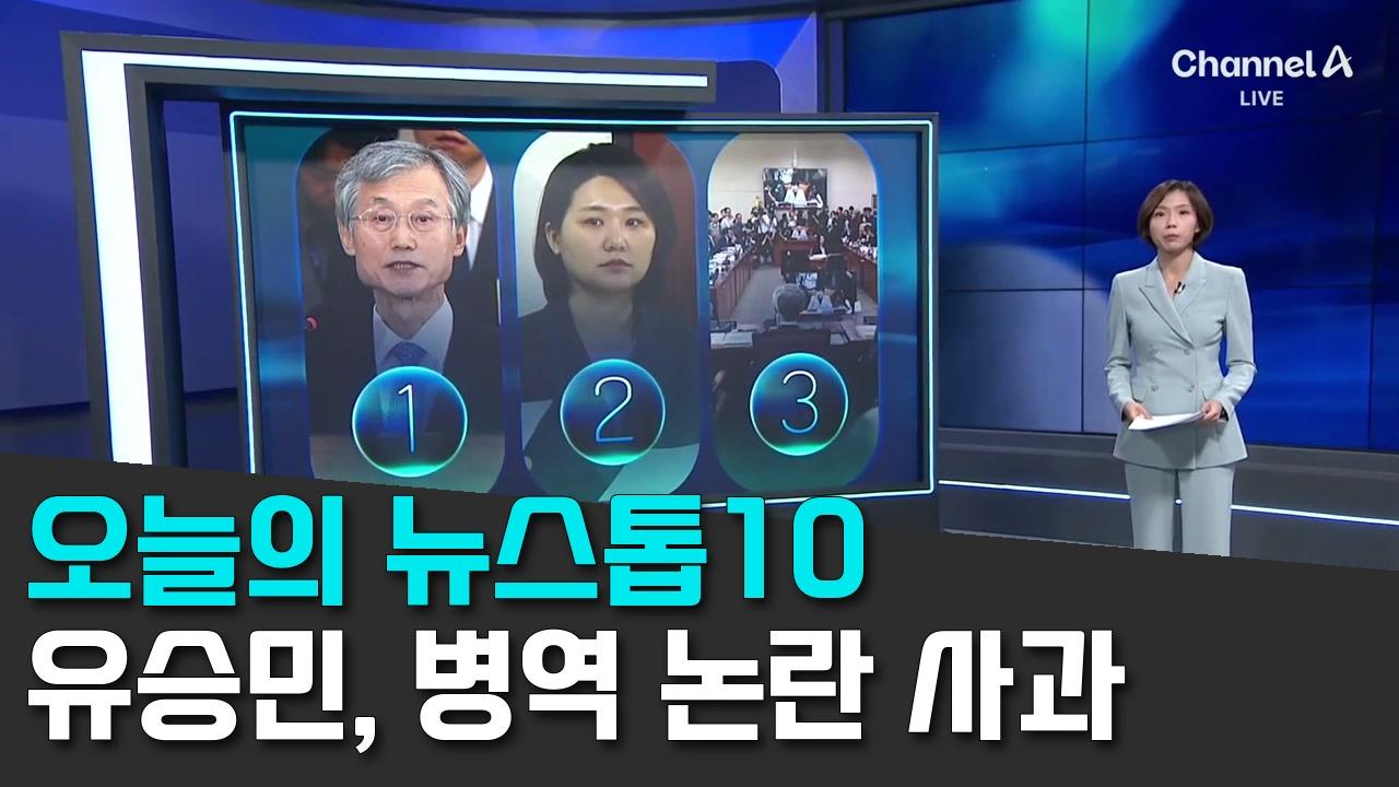 10/6 채널A