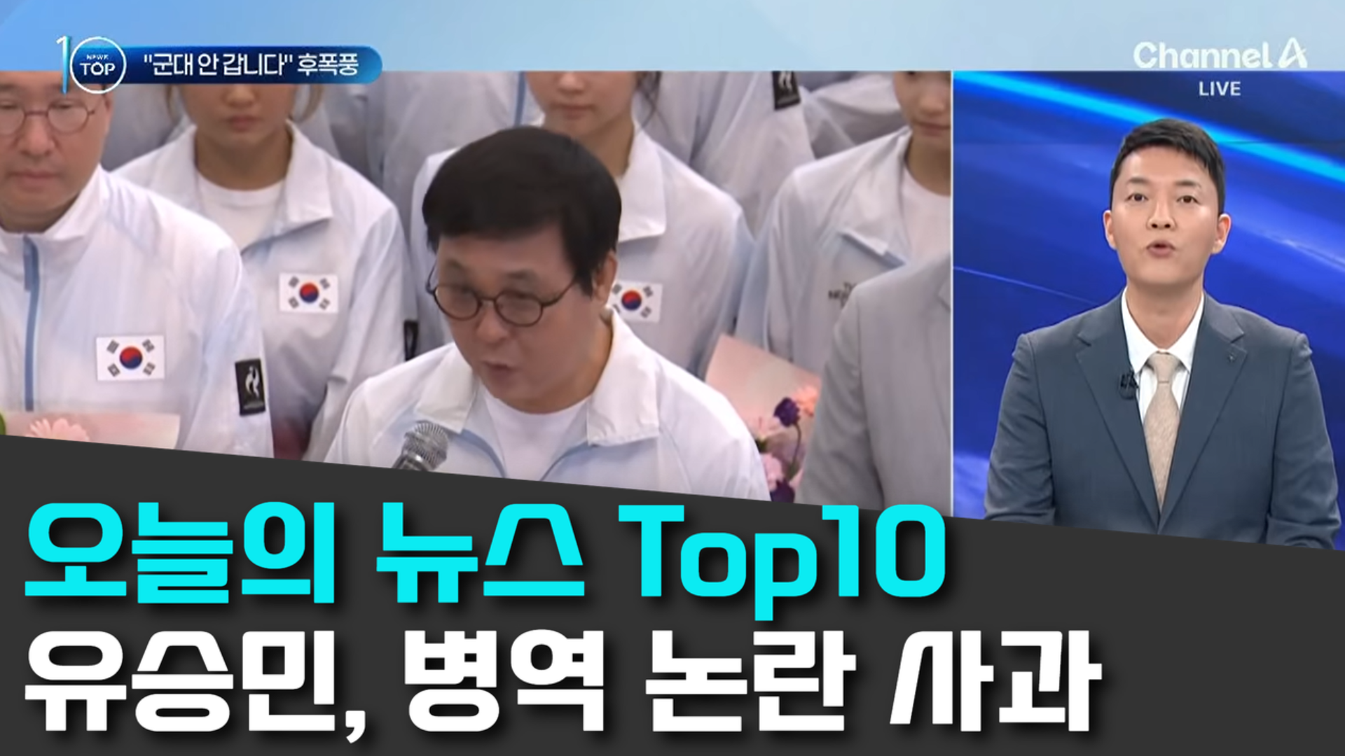 10/6 채널A