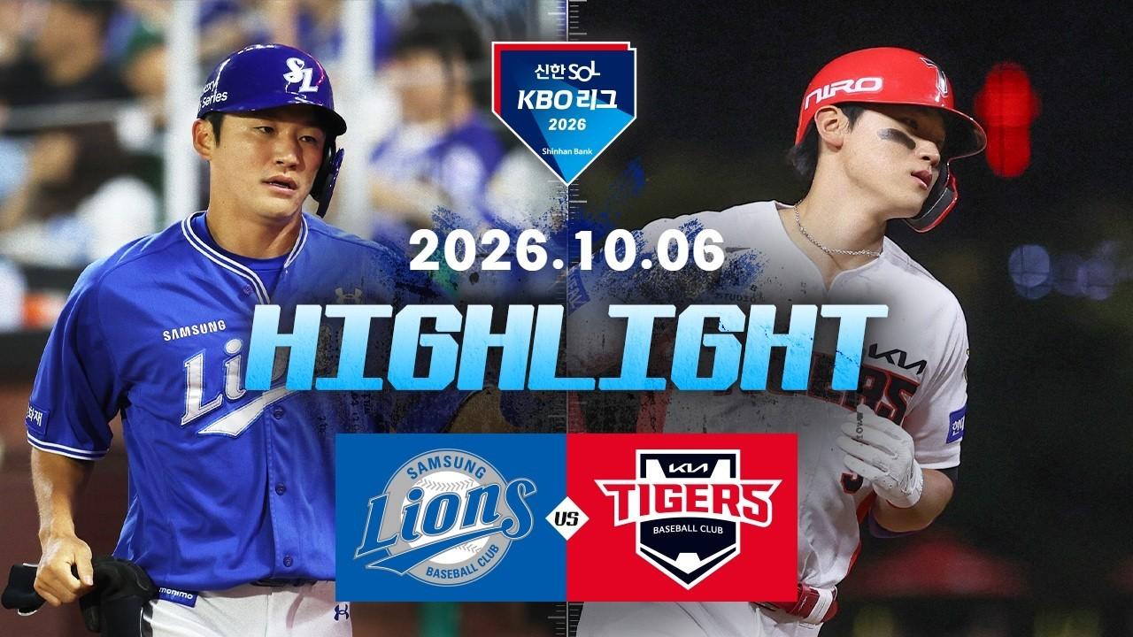 KBO 2026 : 신한 SOL KBO리그 삼성 VS KIA 하이라이트