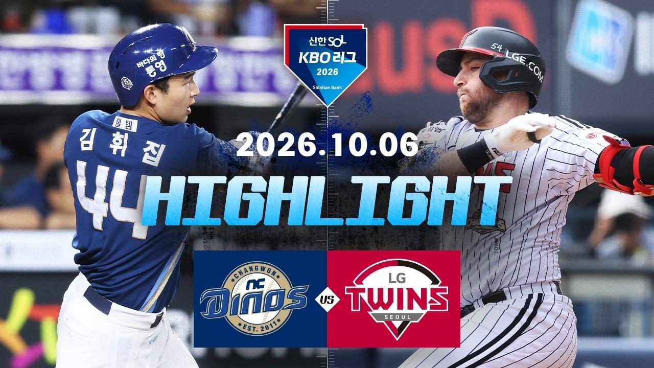 KBO 2026 : 신한 SOL KBO리그 NC VS LG 하이라이트
