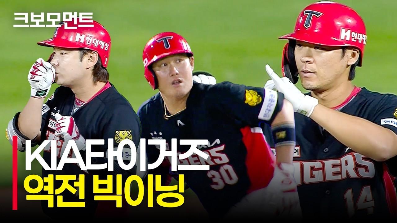 KBO 2026 : KIA, 집중력으로 다시 앞서가는 타선