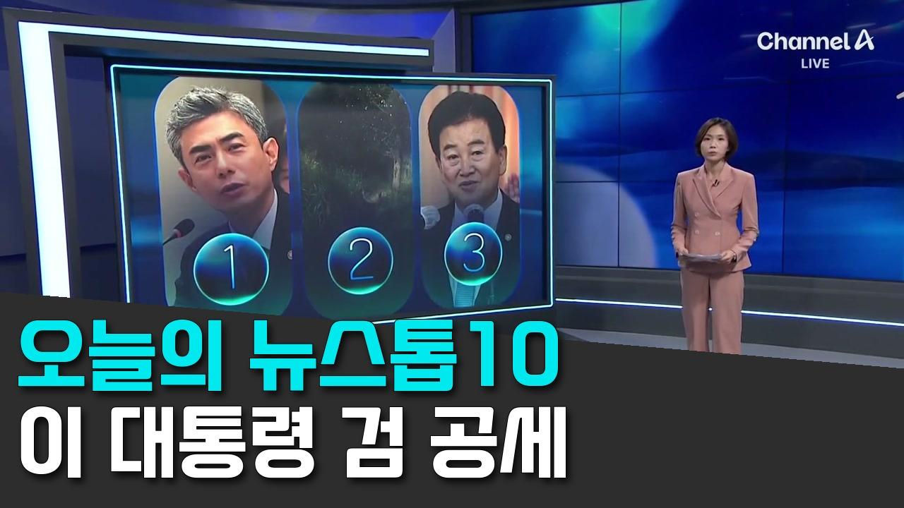 10/7 채널A