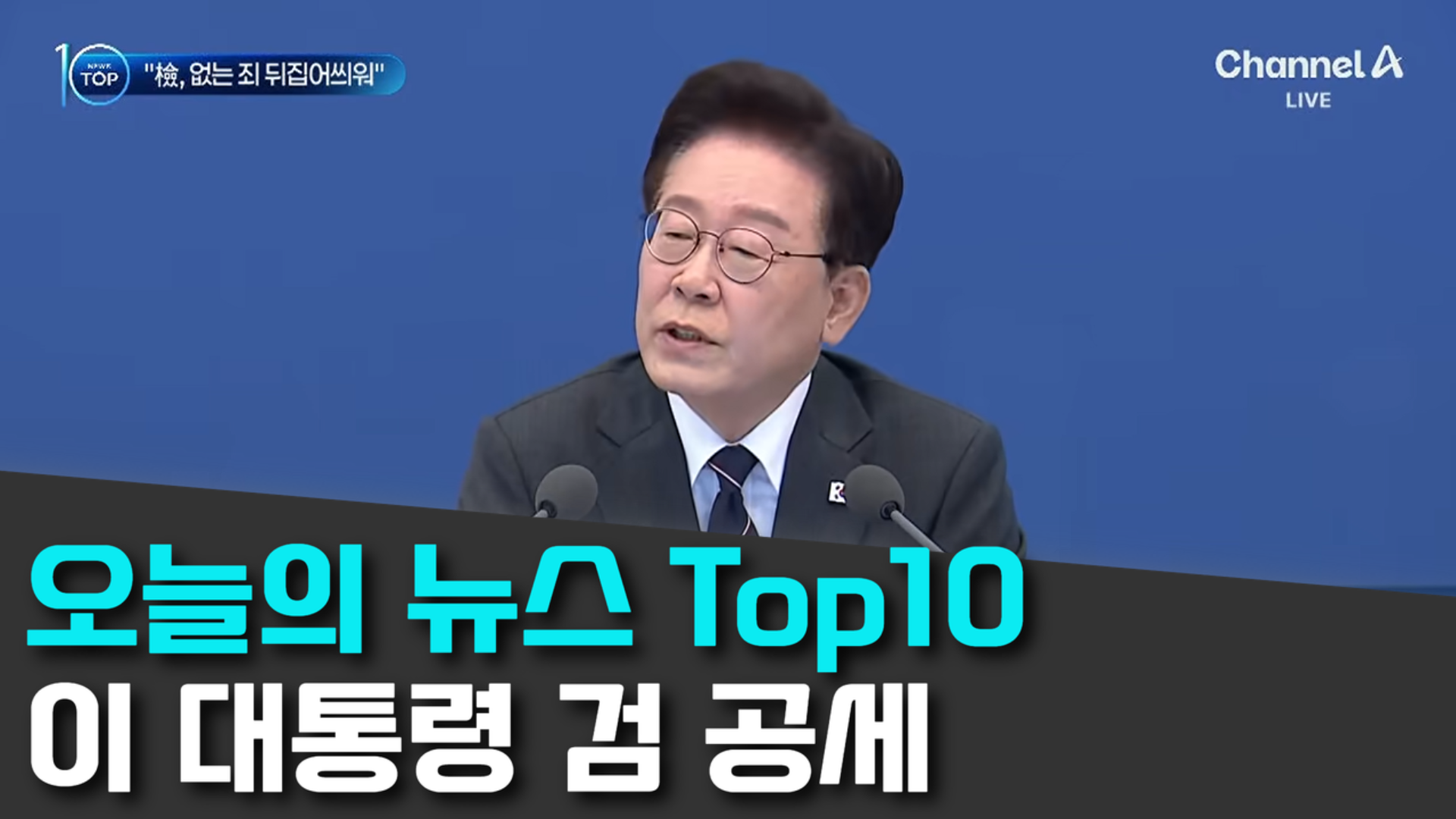 10/7 채널A
