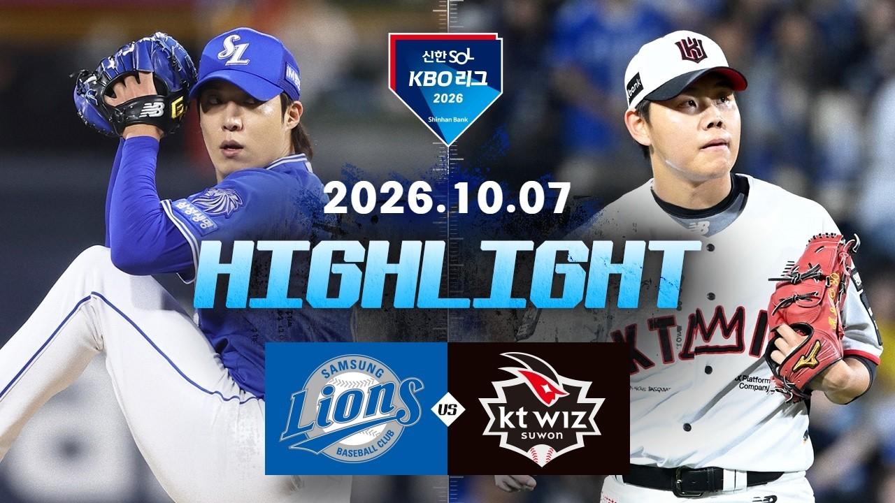 KBO 2026 : 신한 SOL KBO리그 삼성 VS KT 하이라이트