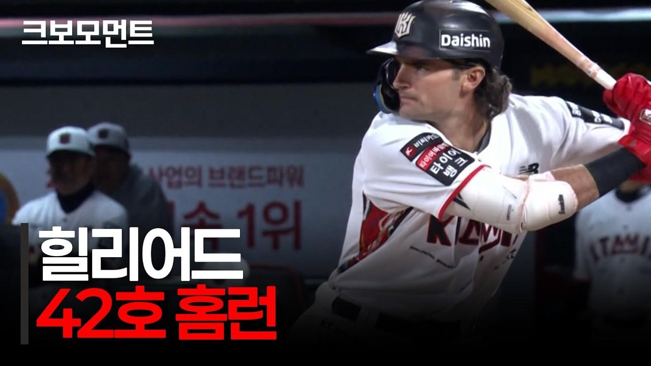 KBO 2026 : KT 힐리어드, 시즌 42호 만루 홈런