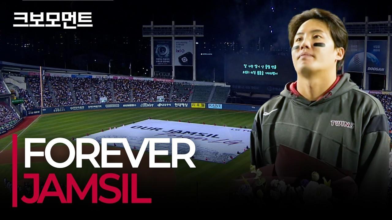KBO 2026 : LG, 잠실야구장 정규시즌 마지막 경기 기념 행사