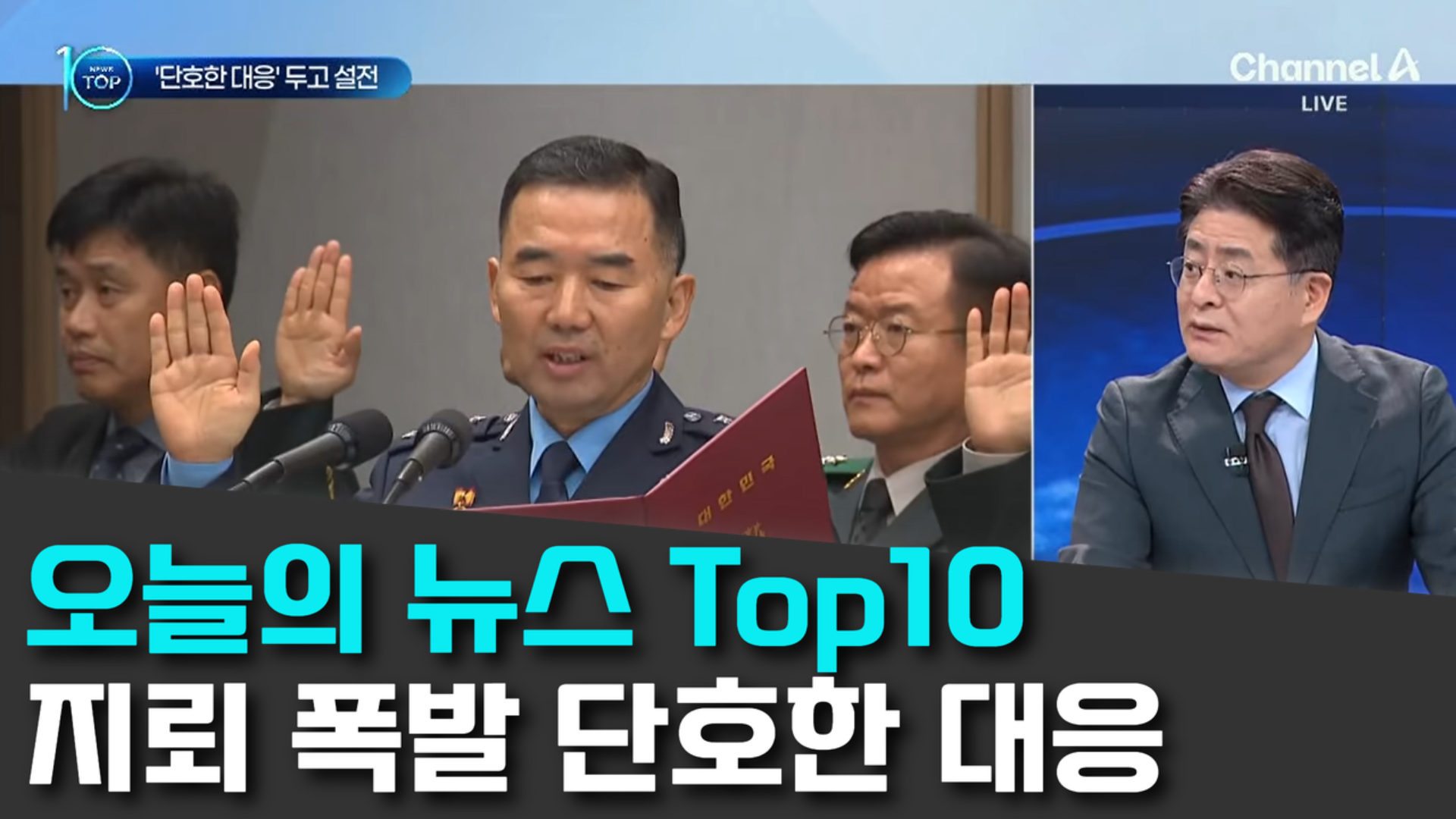 10/8 채널A