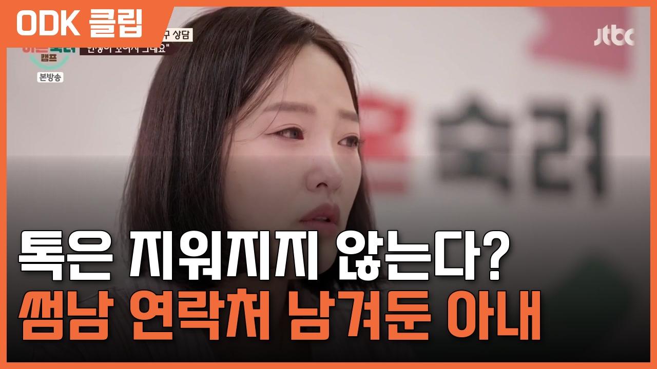 이혼숙려캠프 | 103회