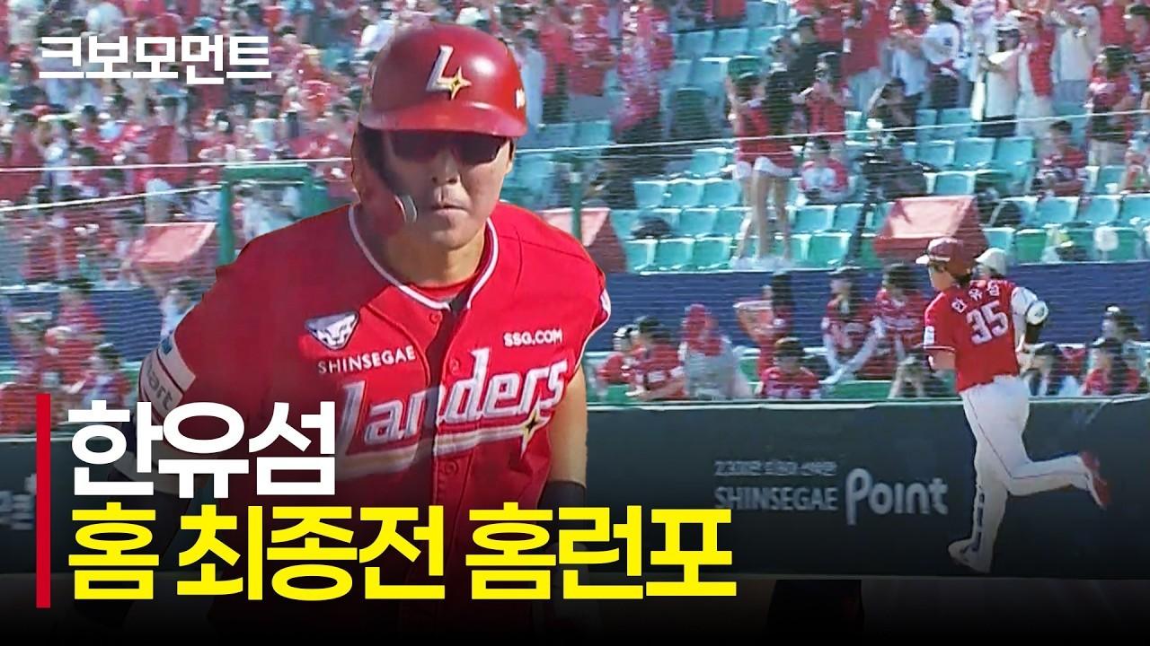 KBO 2026 : SSG 한유섬, 시원한 대형 아치