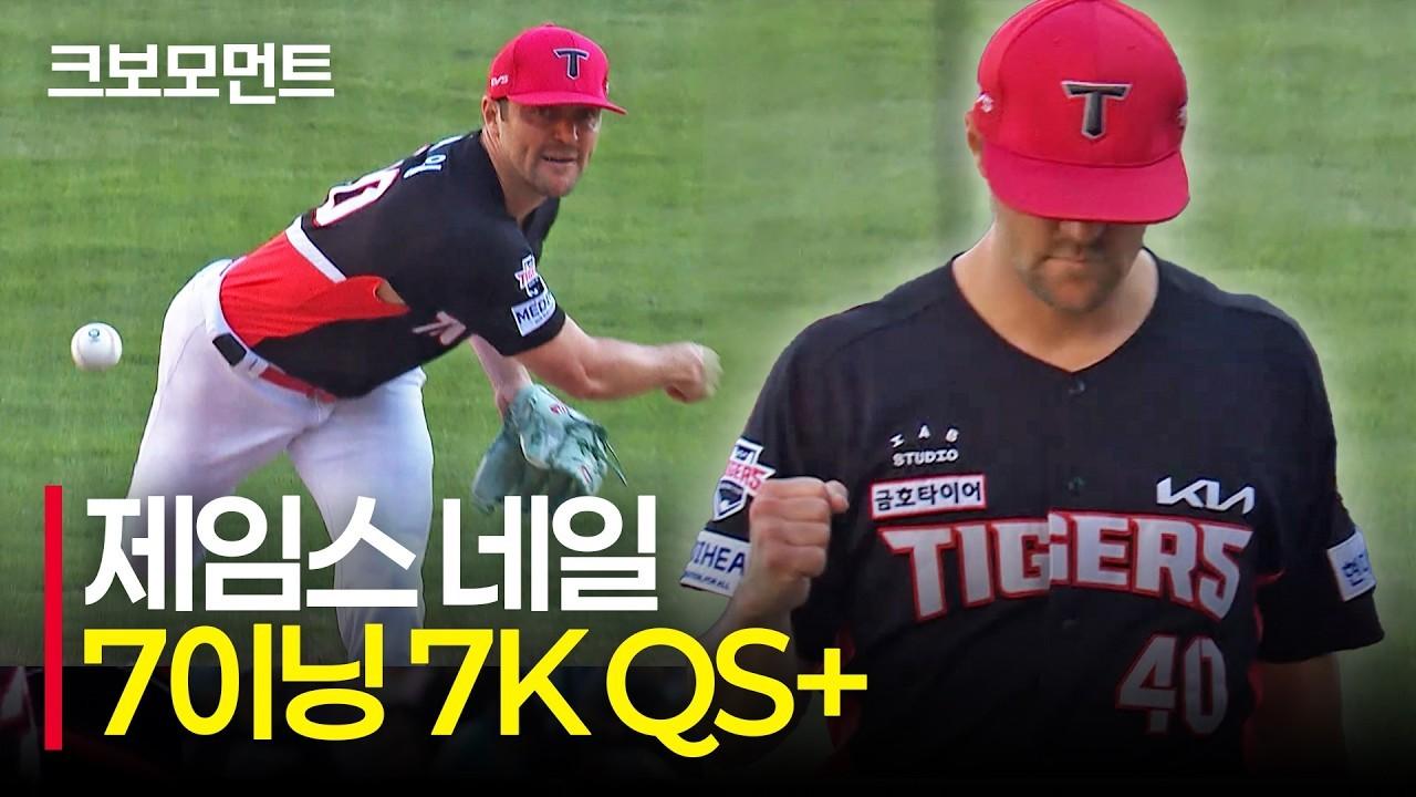 KBO 2026 : KIA 네일, 7이닝 7K 퀄리티 스타트 플러스 역투