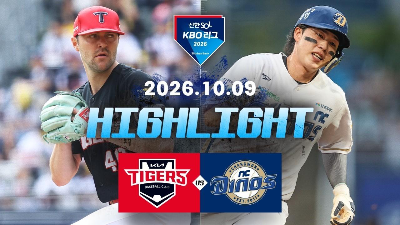 KBO 2026 : 신한 SOL KBO리그 KIA VS NC 하이라이트