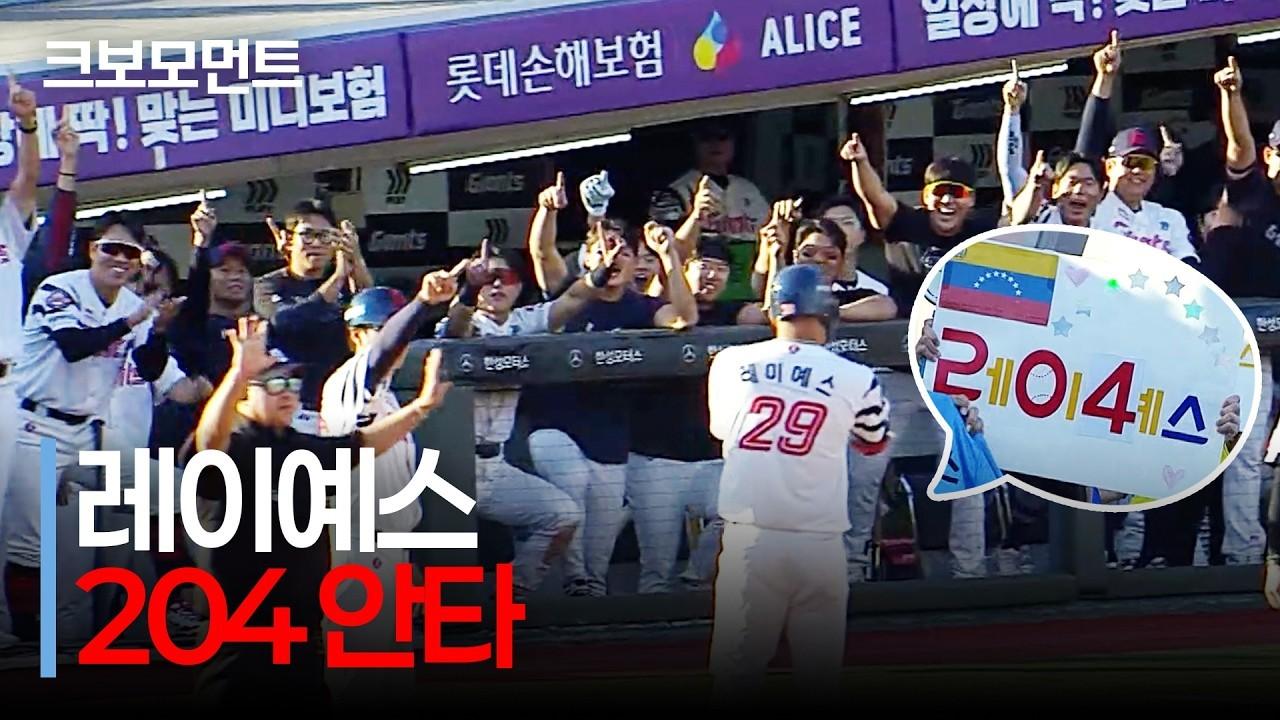 KBO 2026 : 롯데 레이예스, 204안타 최다 안타 공동 선두