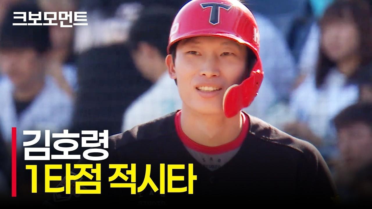 KBO 2026 : KIA 김호령, 득점 찬스 살리는 적시타