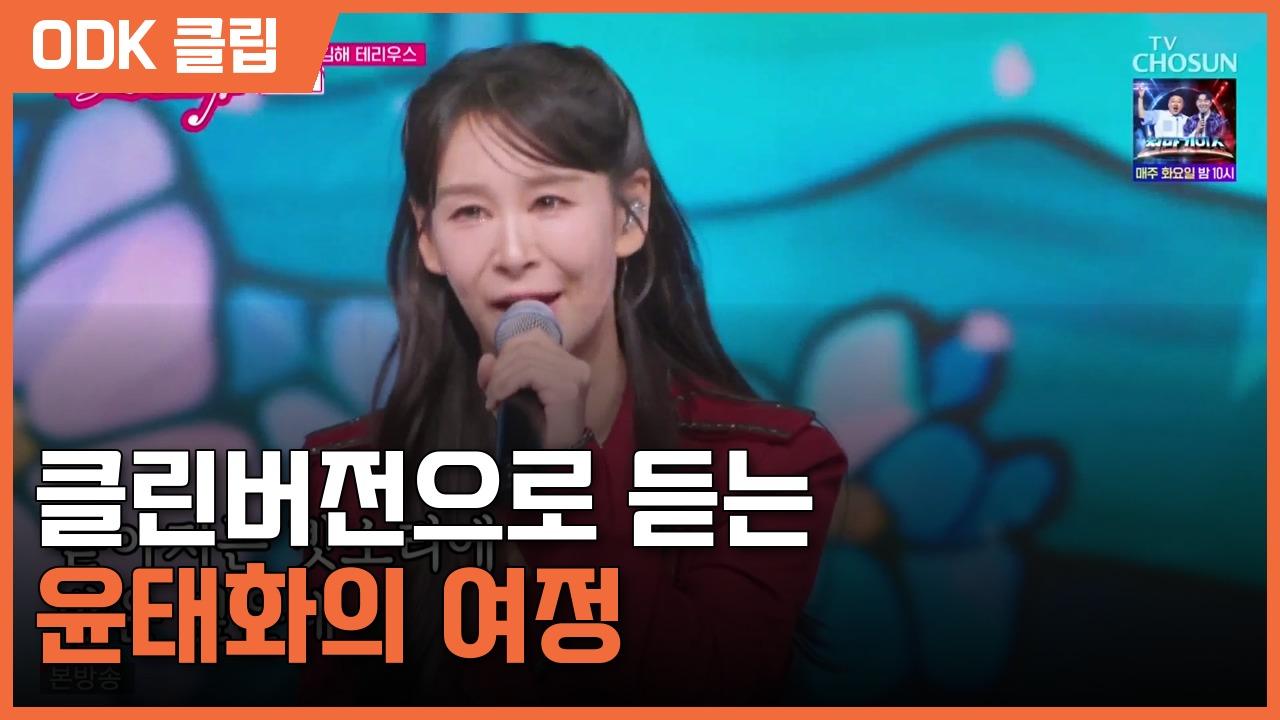 미스트롯 포유 | 20회