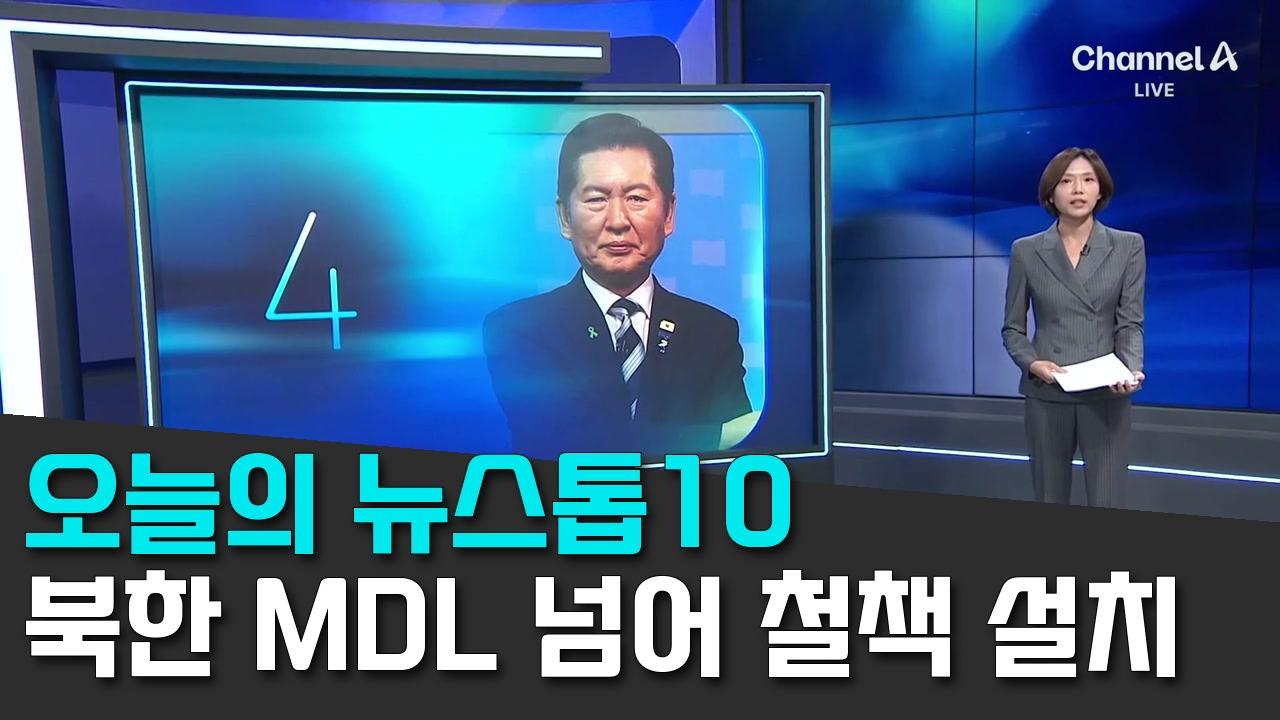 10/9 채널A
