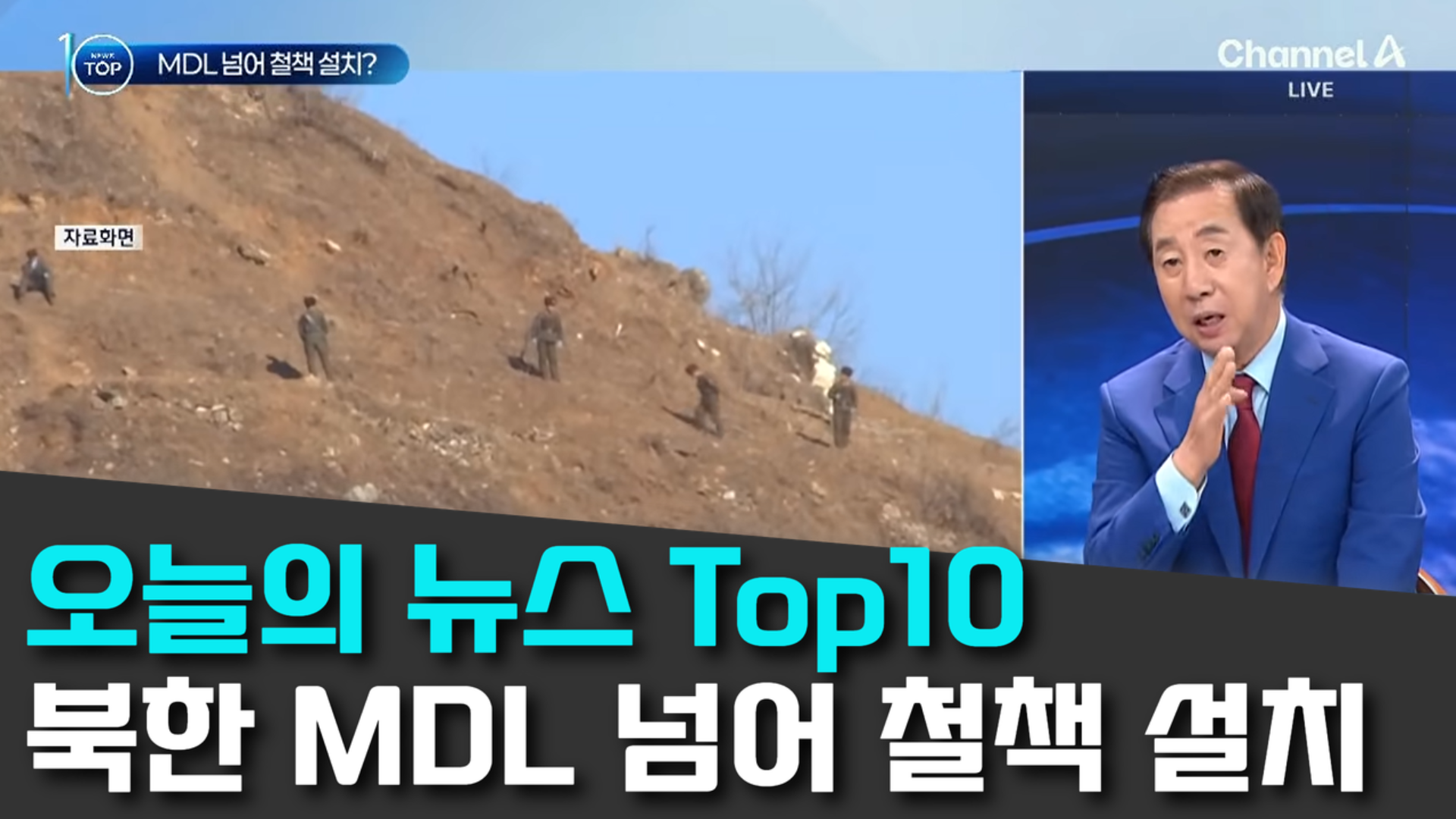 10/9 채널A