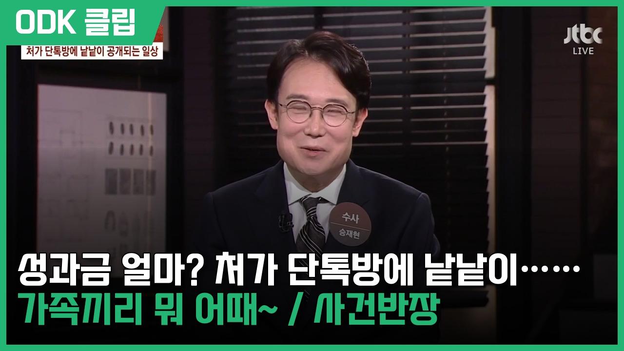 사건반장 | 10/9