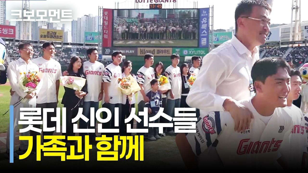 KBO 2026 : 롯데, 미래를 책임질 거인들 등장
