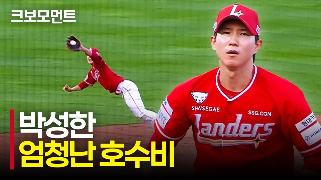 KBO 2026 : SSG 박성한, 순식간에 이닝 종료시키는 엄청난 호수비