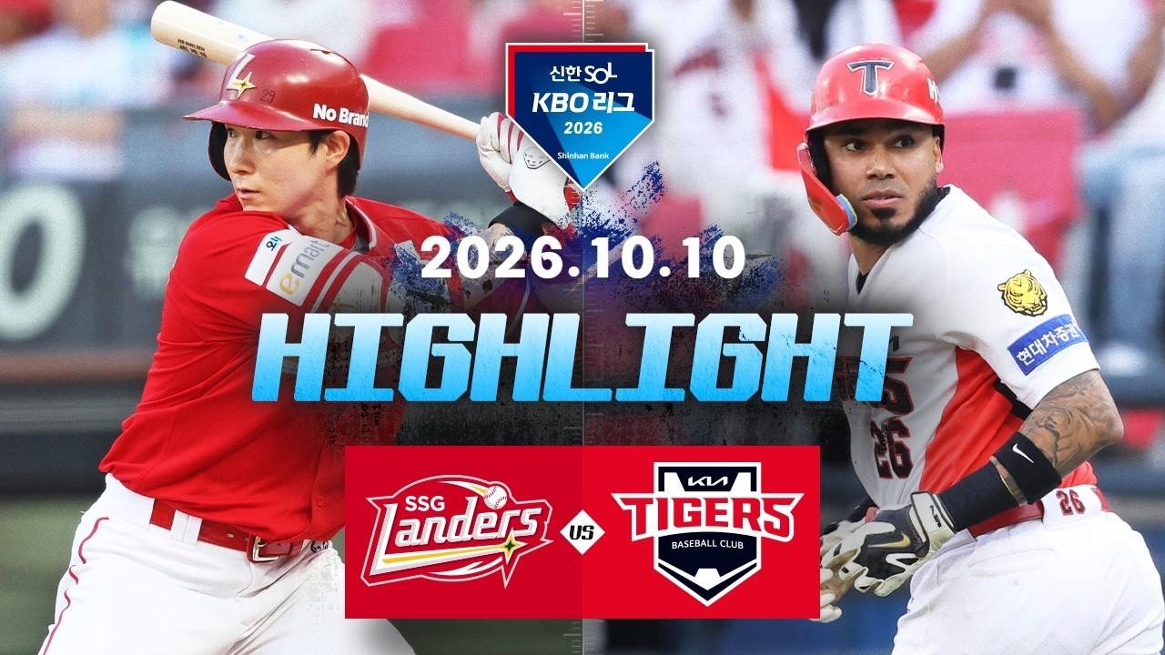 KBO 2026 : 신한 SOL KBO리그 SSG VS KIA 하이라이트