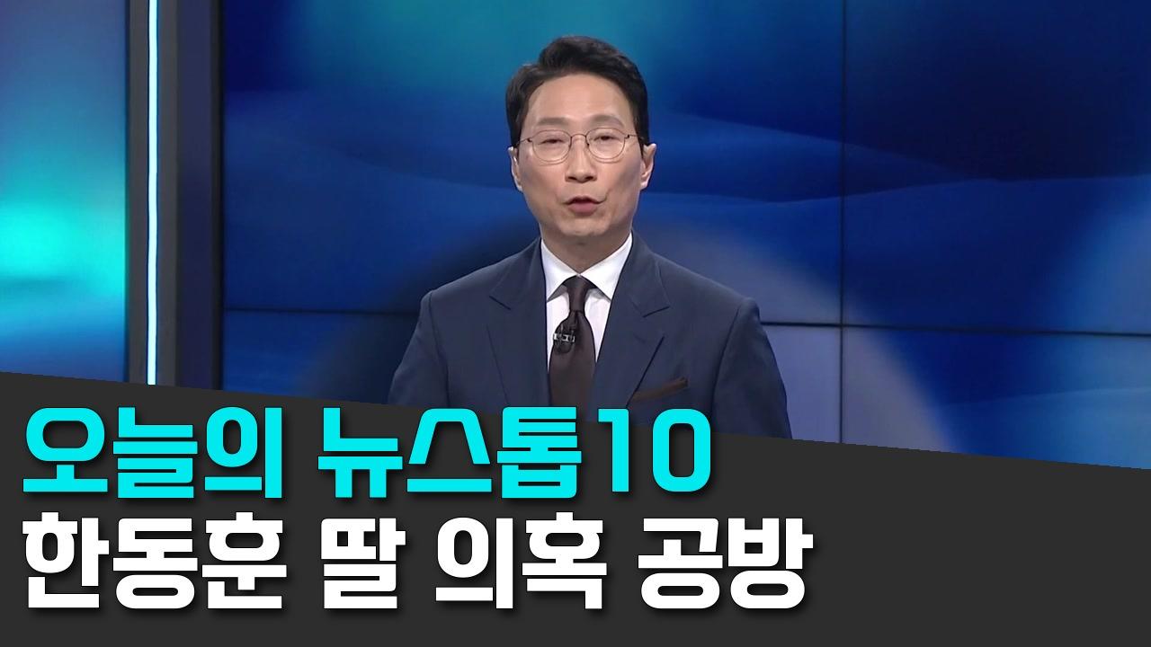 10/10 채널A