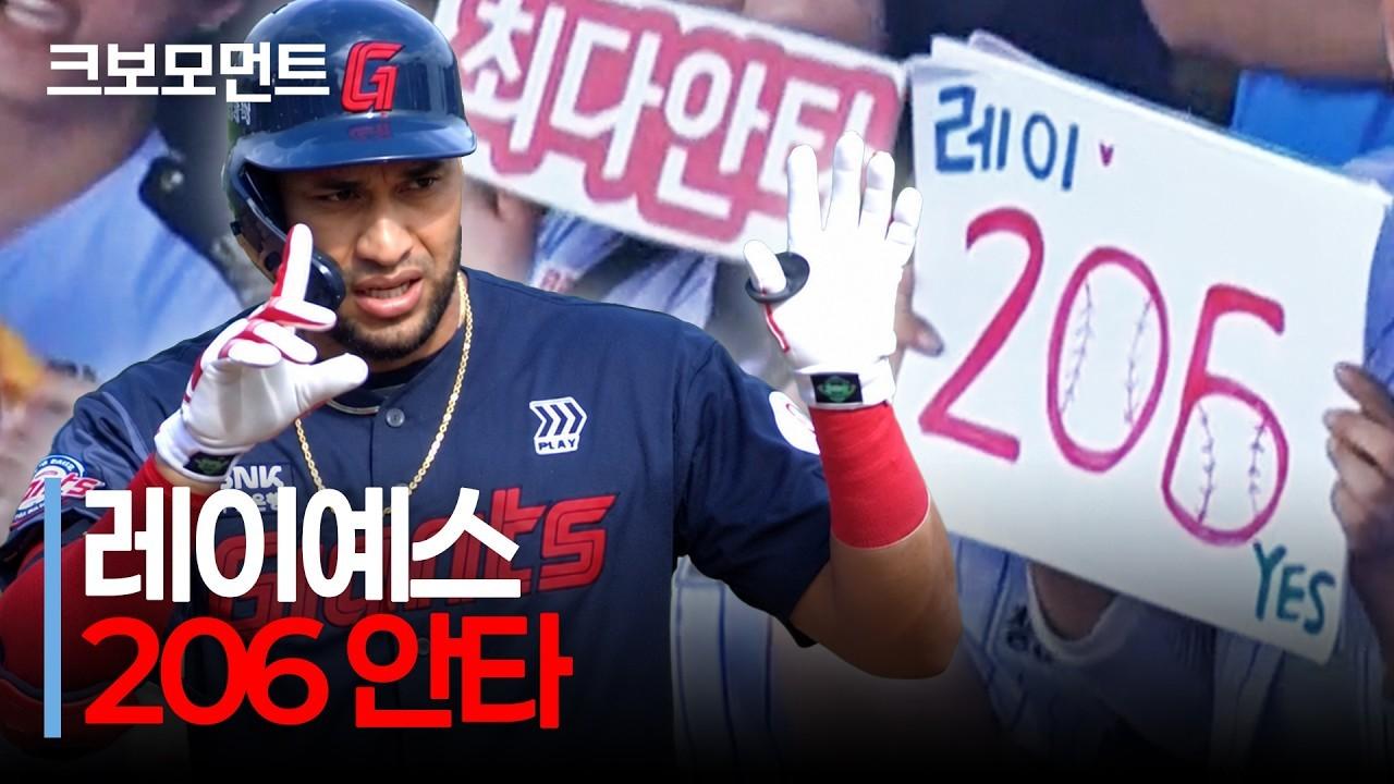 KBO 2026 : 롯데 레이예스, 시즌 206번째 안타 신기록