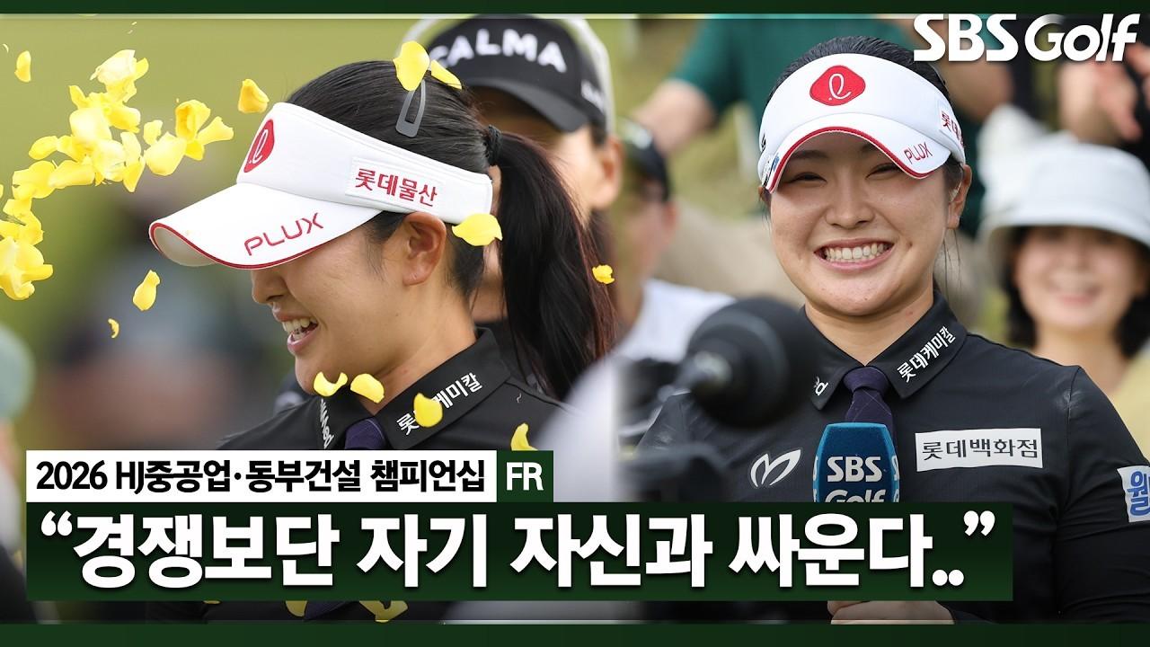 유현조, "나는 다승을 못 하는 선수인가 생각했는데.." 대회 신기록 작성, 생애 첫 다승 인터뷰 & 시상식, HJ중공업•동부건설 최종 라운드