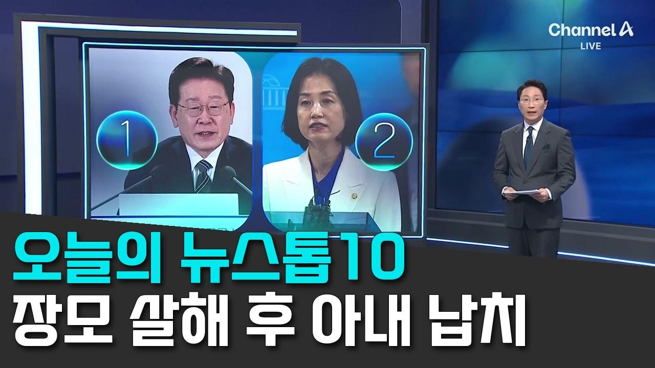 10/11 채널A