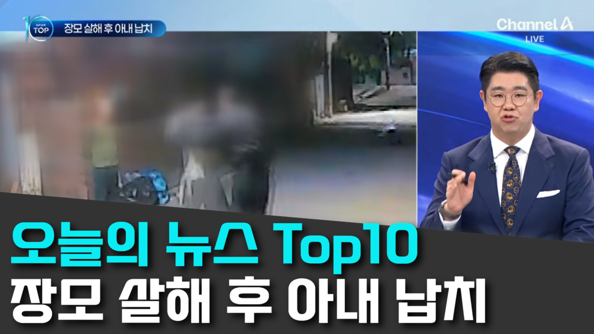 10/11 채널A