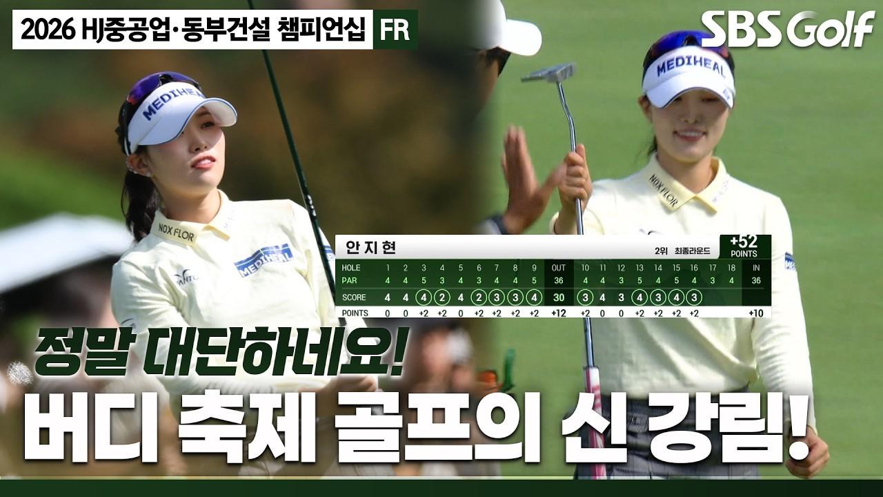 KLPGA 2026 : 안지현, 버디 11개, 15위에서 공동 2위까지 폭풍 추격, HJ중공업•동부건설 최종 라운드 주요 장면