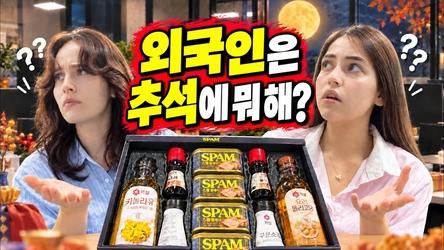 외국인이 한국 회사에서 추석을 맞으면 생기는 일 🇰🇷 | 명절 선물부터 혼자 보내는 연휴까지
