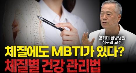 검진은 정상인데 왜 이렇게 피곤할까? 내 몸 컨디션 극대화하는 법  [이재동 경희대 한방병원 침구과 교수]