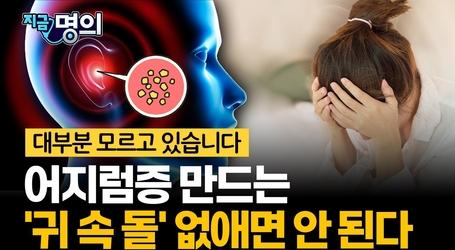 “어지러운데 이석증?” 대부분 놓치는 어지럼증의 진짜 원인