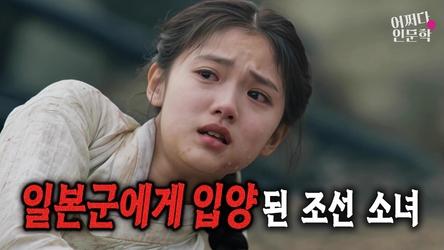 일본군 손에 자란 조선 소녀의 충격적인 운명 | '대한민국' 그 이름의 시작 | 어쩌다인문학