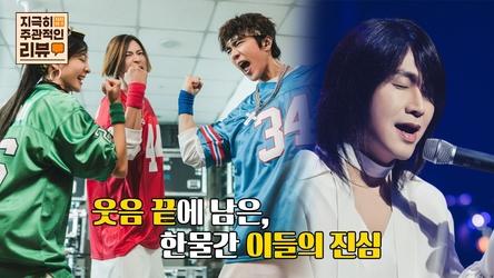 [지극히 주관적인 리뷰] '와일드 씽' 웃음 끝에 남은, 한물간 이들의 진심