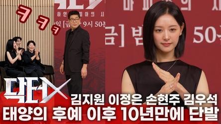 '닥터X' 똑단발로 돌아온 김지원  | '잘될 드라마는 포토타임부터 훈훈' | 닥터X 하얀 마피아의 시대 제작발표회