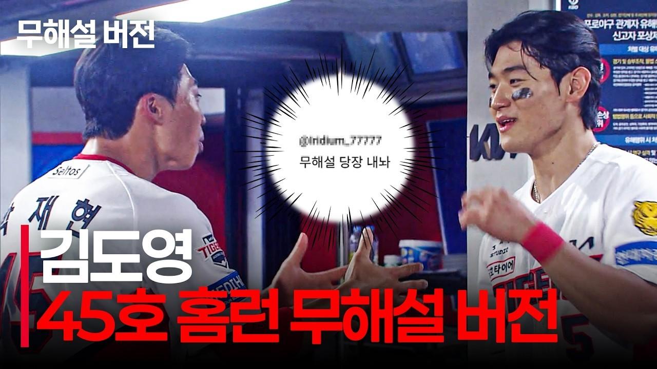 KBO 2026 : KIA 박재현, 번트 안타, 김도영 역전 홈런