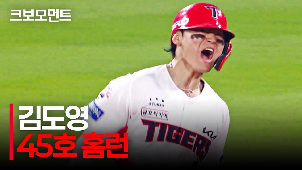 KBO 2026 : KIA 김도영, 팀을 준플레이오프로 이끈 시즌 45호, 통산 100호 홈런