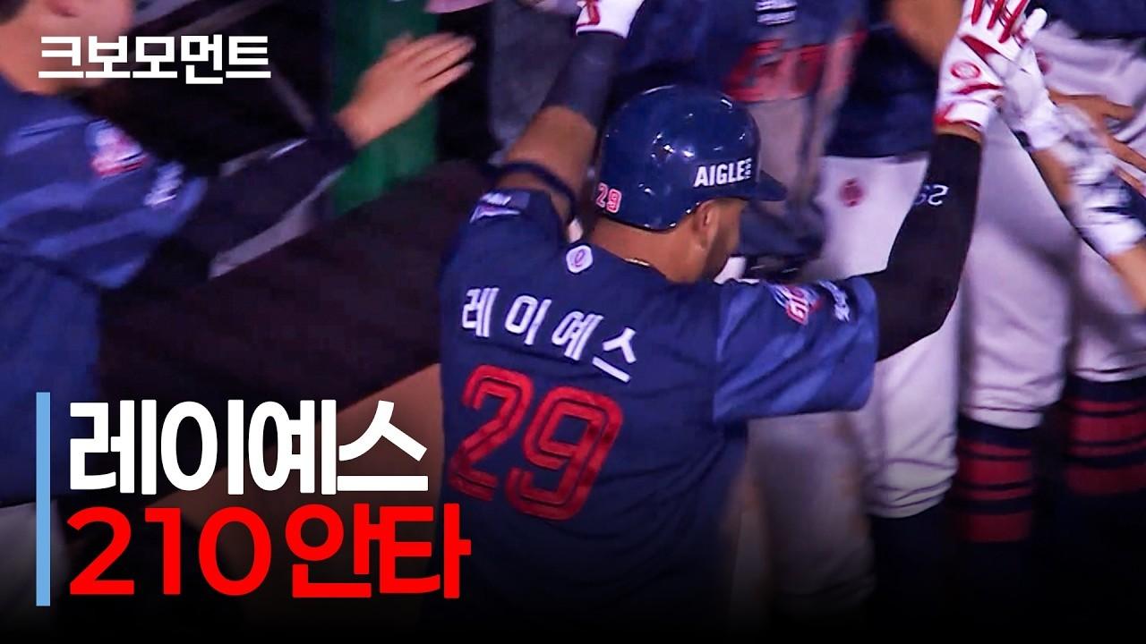 KBO 2026 : 롯데 레이예스, 210안타를 홈런으로 만든 경이로운 순간