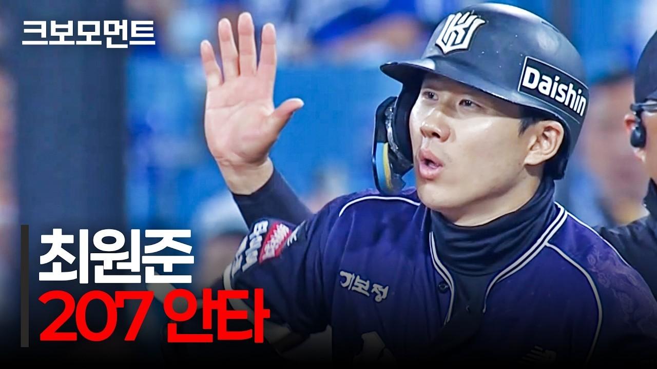 KBO 2026 : KT 최원준, 단숨에 멀티 히트, 206, 207 안타 기록