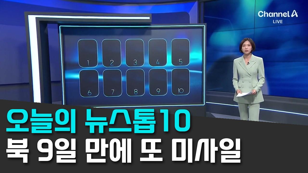 10/12 채널A