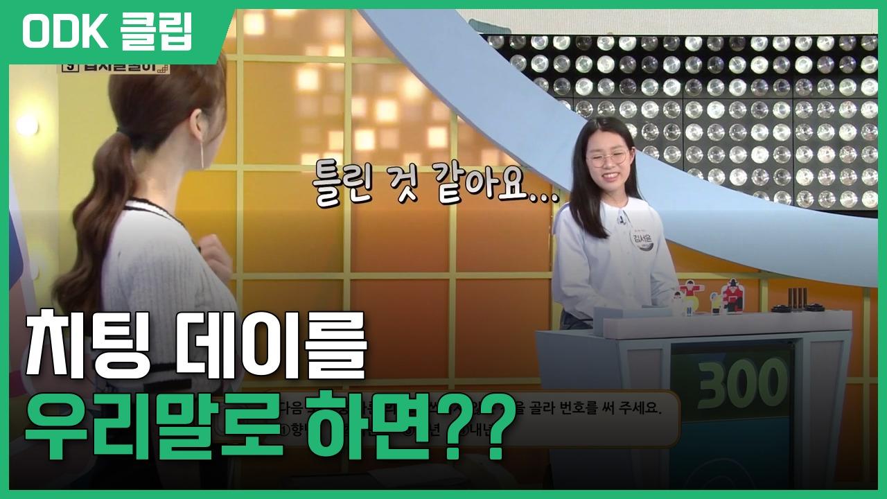 우리말 겨루기 | 1098회