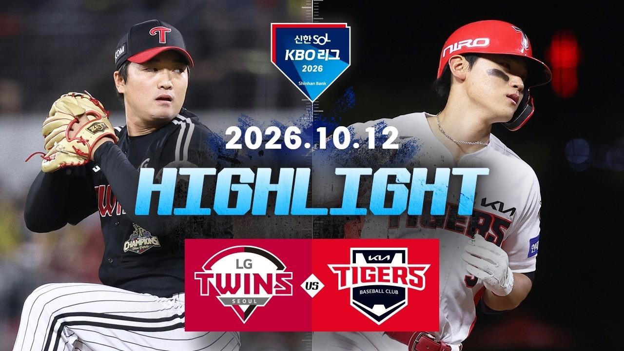 KBO 2026 : 신한 SOL KBO리그 LG VS KIA 하이라이트