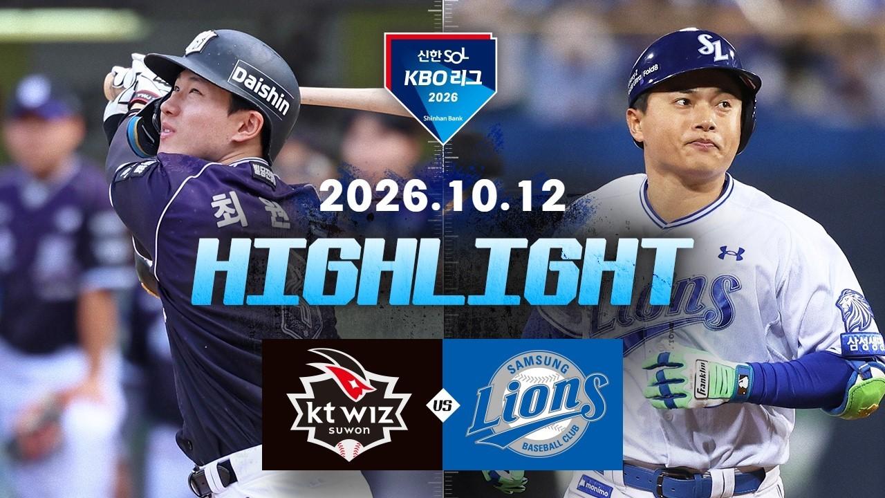 KBO 2026 : 신한 SOL KBO리그 KT VS 삼성 하이라이트